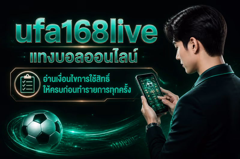 อ่านเงื่อนไขการใช้สิทธิ์ให้ครบก่อนทำรายการทุกครั้ง
